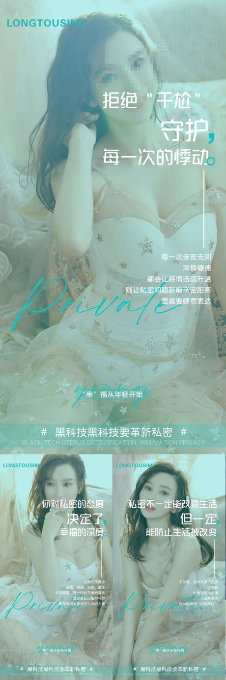 医美私密护养_源文件下载_PSD格式_1419X2833像素-海报,美女,黑科技,守护,妇科,女性,生殖,养护,私密,医美-作品编号:2023042817509628-设计素材-www.shejisc.cn