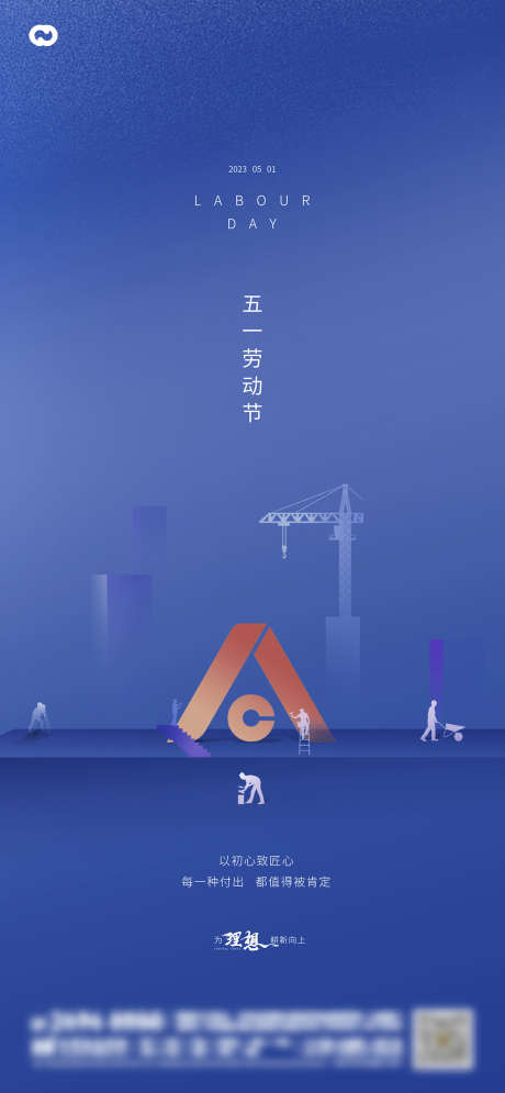 五一劳动节海报_源文件下载_1181X2555像素-海报,劳动节,海报,,五一,,建筑,,,简约-作品编号:2023042821515945-志设-zs9.com