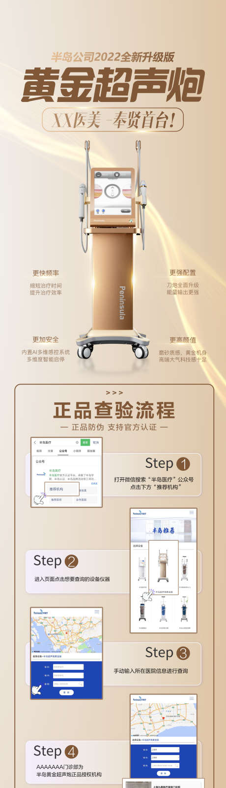 黄金超声炮仪器验真流程_源文件下载_PSD格式_1600X6136像素-流程,正品查验,黄金超声炮,仪器,医美,长图,海报-作品编号:2023042811381958-设计素材-www.shejisc.cn