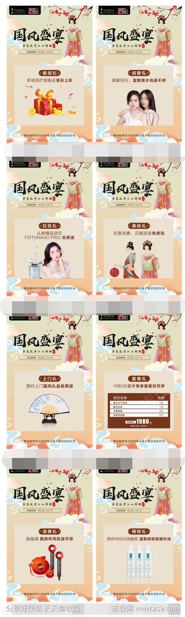 医美整形国风国潮活动H5专题设计