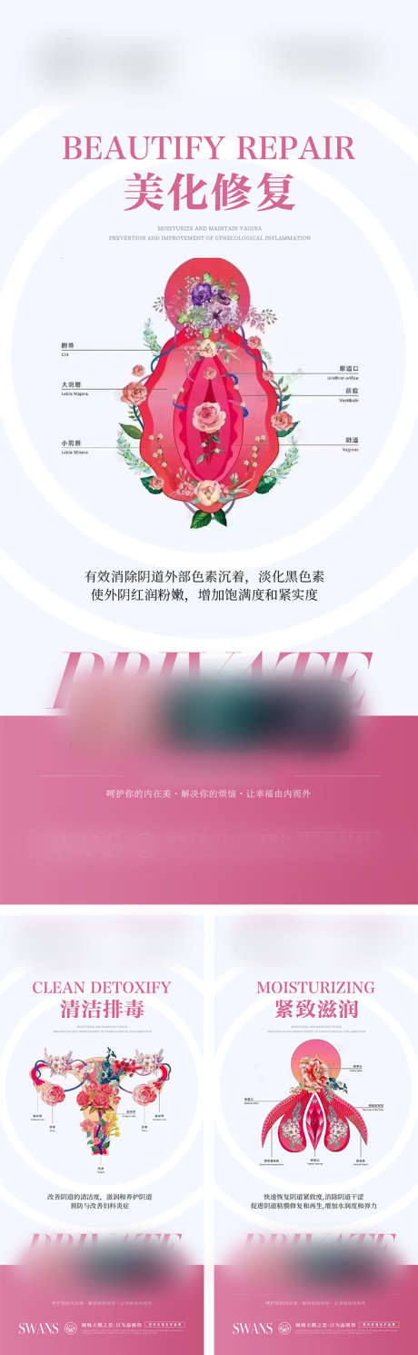 医美私护系列_源文件下载_PSD格式_750X2431像素-修复,紧致,排毒,清洁,整形,私密,医美,海报-作品编号:2023050107024997-设计素材-www.shejisc.cn