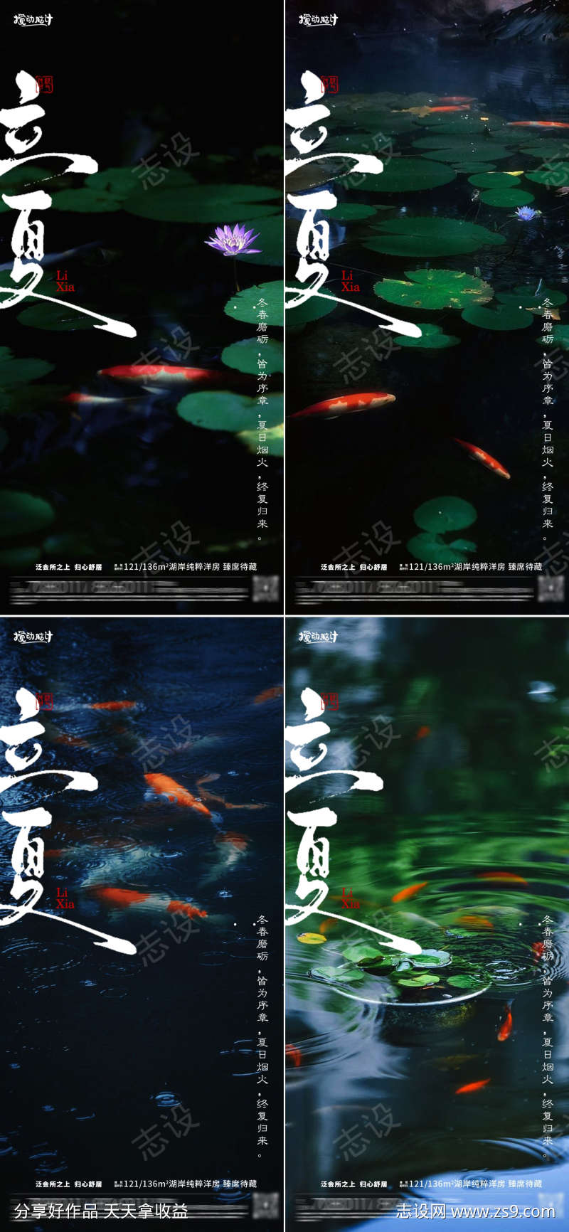 立夏节气海报