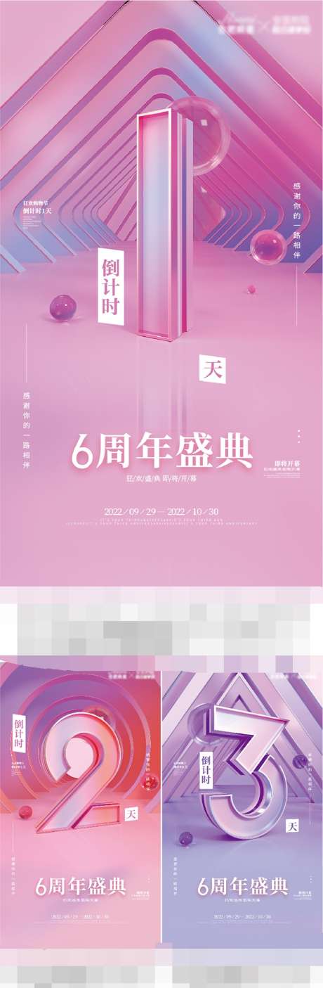 医美整形粉紫色倒计时_源文件下载_PSD格式_750X2291像素-数字,C4D,立体,盛典,周年庆,整形,医美,倒计时,海报-作品编号:2023050217028702-设计素材-www.shejisc.cn