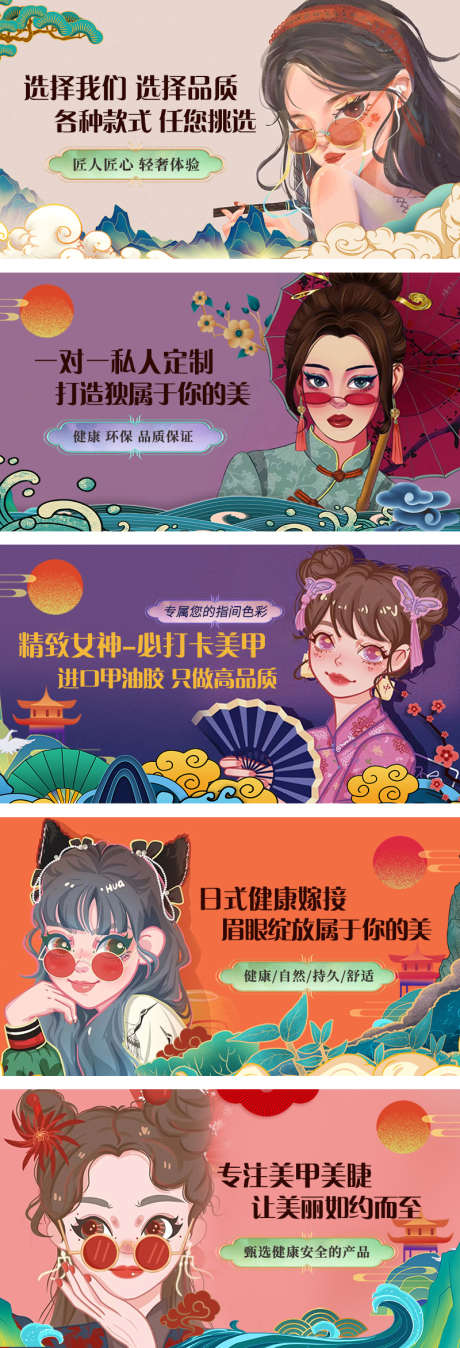 插画美甲美睫banner_源文件下载_PSD格式_800X2344像素-插画,国潮,美睫,美甲,医美,banner,淘宝海报,电商海报-作品编号:2023050208385112-志设-zs9.com