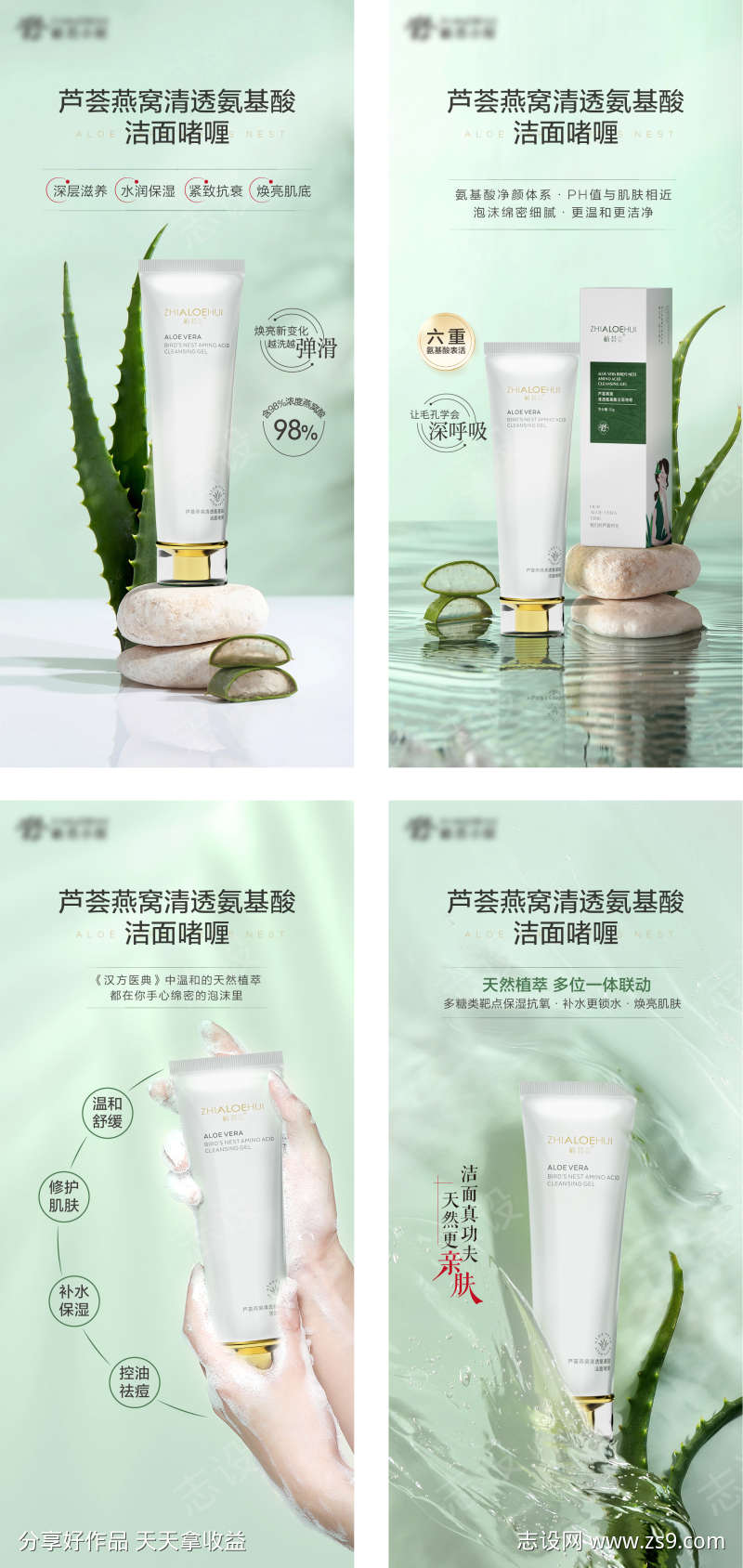 芦荟洁面啫喱