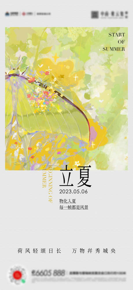 立夏夏至小满海报_源文件下载_AI格式_1631X3535像素-小满海报,立夏,夏至-作品编号:2023050413492227-志设-zs9.com