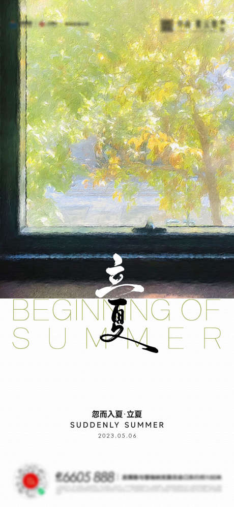 立夏夏至小满海报_源文件下载_AI格式_1501X3252像素-小满海报,立夏,夏至-作品编号:2023050515038058-志设-zs9.com