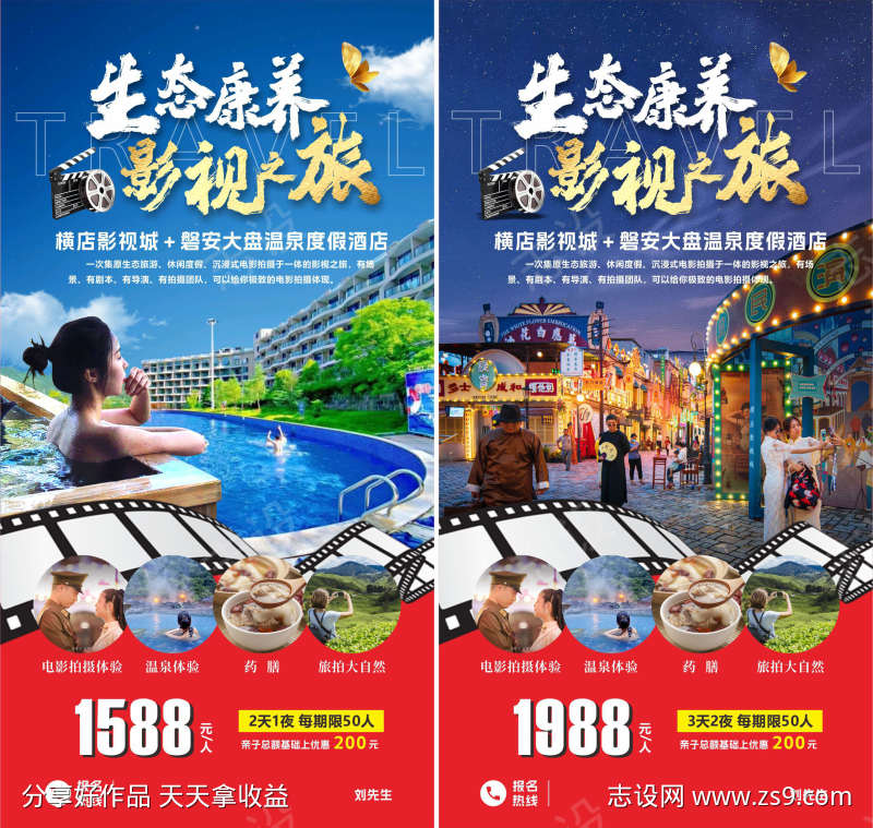 旅游海报