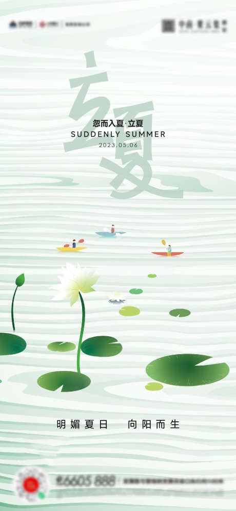 立夏夏至小满海报_源文件下载_AI格式_1501X3252像素-小满海报,立夏,夏至-作品编号:2023050510187434-志设-zs9.com