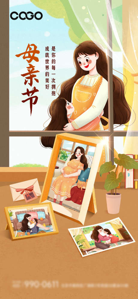 母亲节_源文件下载_PSD格式_1080X2340像素-感恩,地产,节日,回忆,照片,人物,插画,母亲节-作品编号:2023050509201709-志设-zs9.com