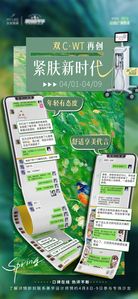 手机微信聊天反馈海报_源文件下载_PSD格式_1125X2436像素-气泡,对话,反馈,手机,热玛吉仪器,绿色,艺术,油画,医美,海报-作品编号:2023050511076101-设计素材-www.shejisc.cn