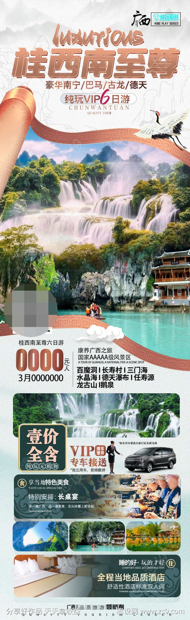 贵西南旅游海报