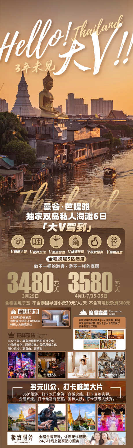 大V泰国旅游海报长图_源文件下载_PSD格式_1080X3630像素-一口价,钜惠,旅游,大皇宫,芭提雅,曼谷,泰国,长图,海报-作品编号:2023050615095586-设计素材-www.shejisc.cn