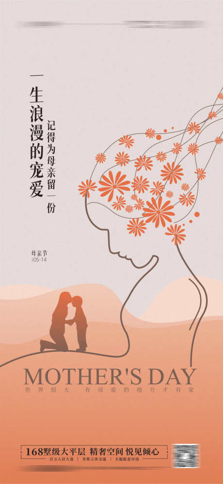 母亲节海报 _源文件下载_CDR格式_1772X3840像素-线条女性,长发女性,母亲节海报-作品编号:2023050610449065-设计素材-www.shejisc.cn