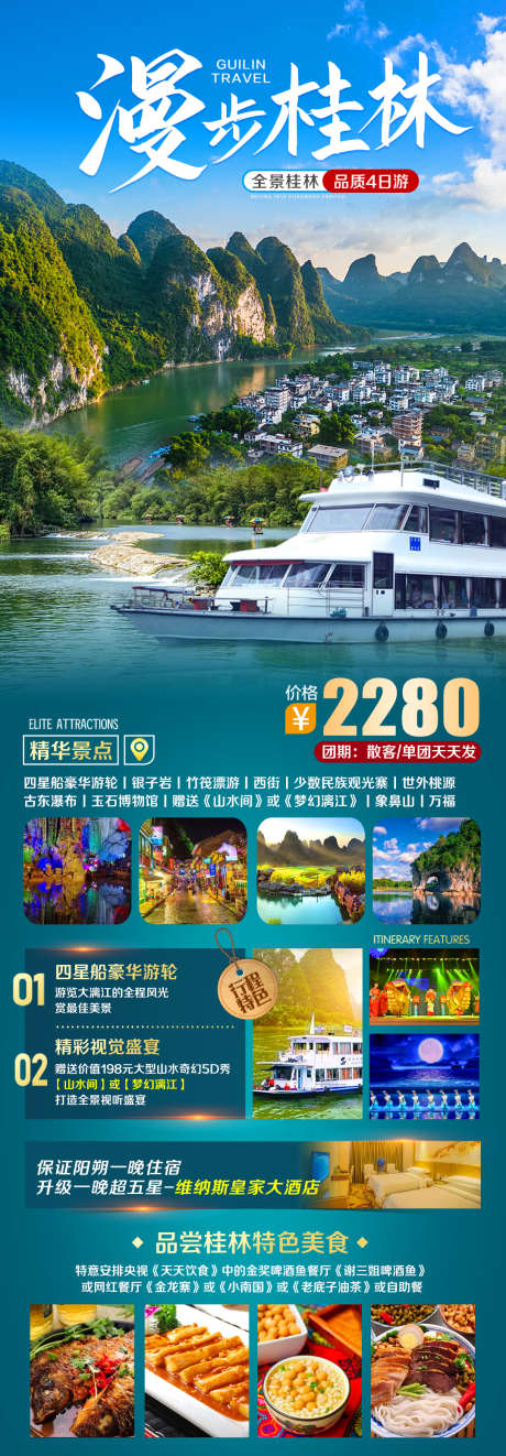 广西桂林阳朔旅游海报_源文件下载_PSD格式_1081X3106像素-旅游是点,阳朔,桂林-作品编号:2023050710021572-志设-zs9.com