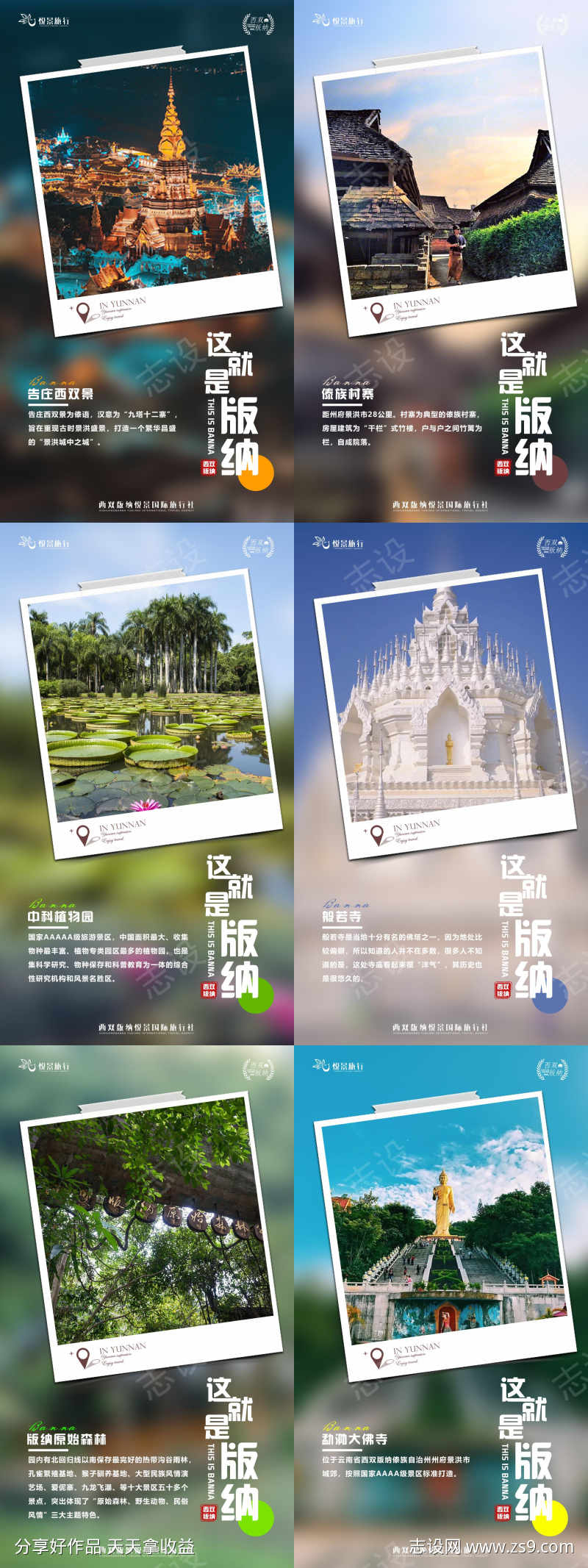 这就是版纳旅游海报
