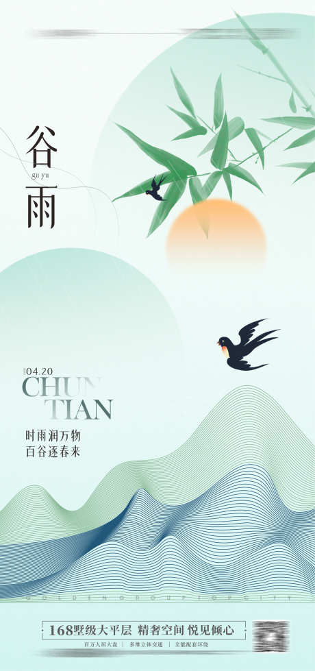 谷雨海报_源文件下载_CDR格式_1804X3839像素-谷雨海报,曲线,燕子-作品编号:2023050814446654-志ˇ设`网