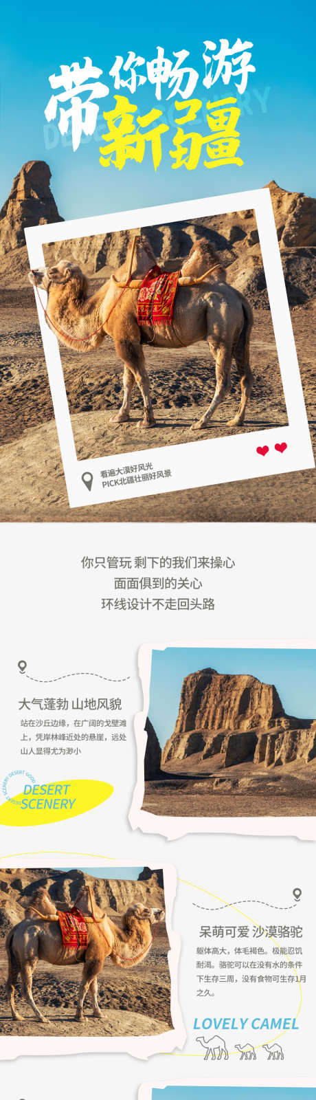 景点打卡简约长图_源文件下载_PSD格式_1200X5591像素-便签,简约,打卡,景点,旅游,长图,专题设计-作品编号:2023050814585291-设计素材-www.shejisc.cn