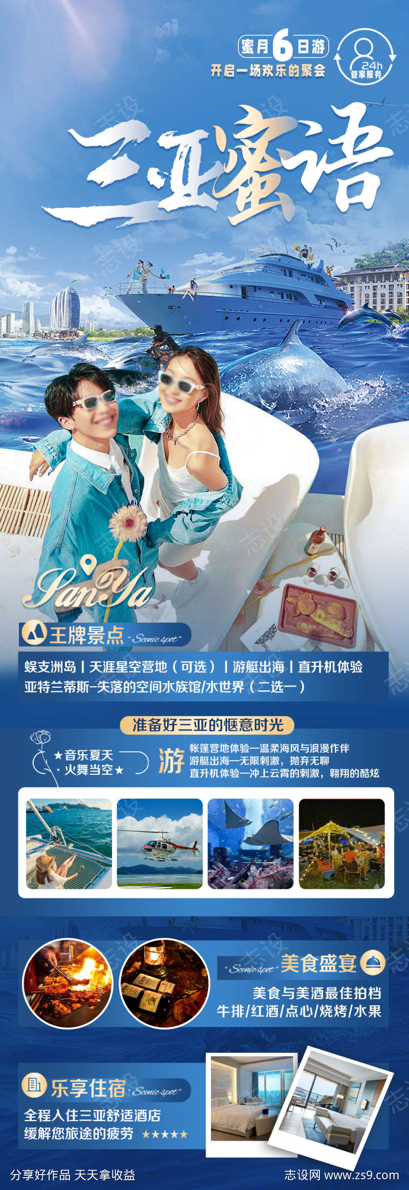 云南三亚大理旅游海报