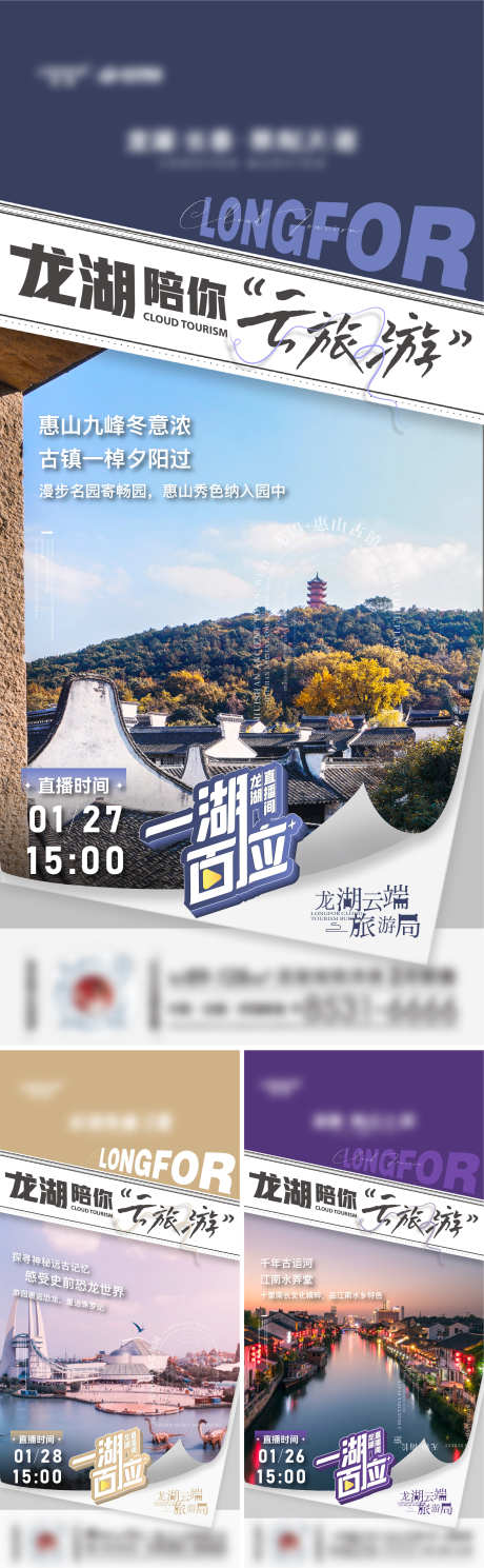 云旅游系列海报_源文件下载_2251X7284像素-系列,风景,游乐园,古镇,云旅游,公园,江河,地产,海报-作品编号:2023050808349286-设计素材-www.shejisc.cn