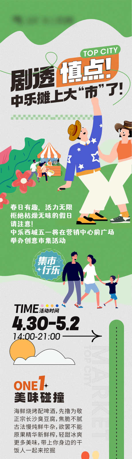 创意市集活动长图_源文件下载_CDR格式_1299X11517像素-创意市集活动长图,市集活动,市集海报,创意市集,后备箱市集-作品编号:2023050809569327-志设-zs9.com