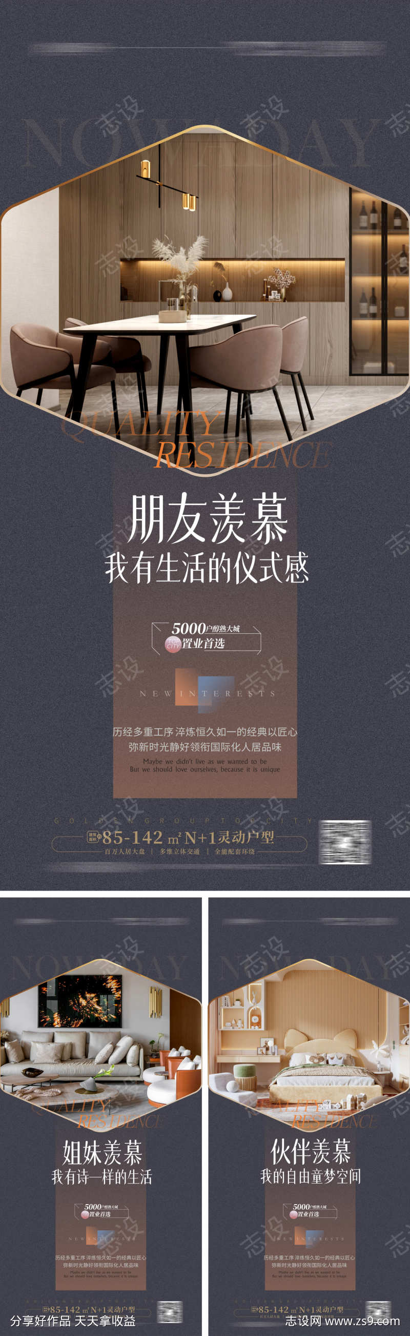 豪宅样板房户型价值点海报