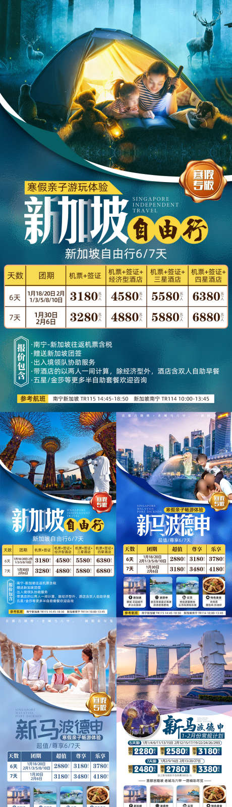 新加坡旅游海报_源文件下载_PSD格式_1242X4440像素-自由行,马来西亚,亲子,寒假,简约,新加坡,旅游,海报-作品编号:2023050808258386-设计素材-www.shejisc.cn