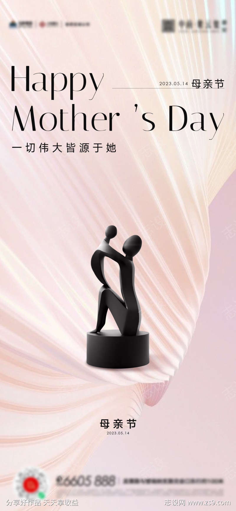 母亲节女神节海报