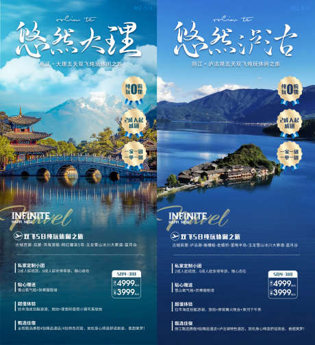 大理旅游海报_源文件下载_PSD格式_2152X2360像素-山水,丽江,泸沽湖,大理,云南,旅游,海报-作品编号:2023050916365776-设计素材-www.shejisc.cn