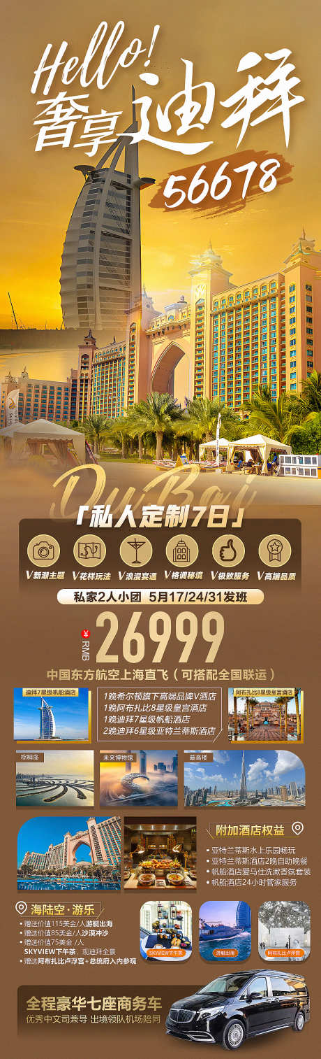 奢享迪拜亚特兰蒂斯旅游海报_源文件下载_PSD格式_1080X3555像素-路线,美景,希尔顿,阿布扎比卢浮宫,帆船酒店,迪拜,旅游,海报-作品编号:2023050908269152-设计素材-www.shejisc.cn