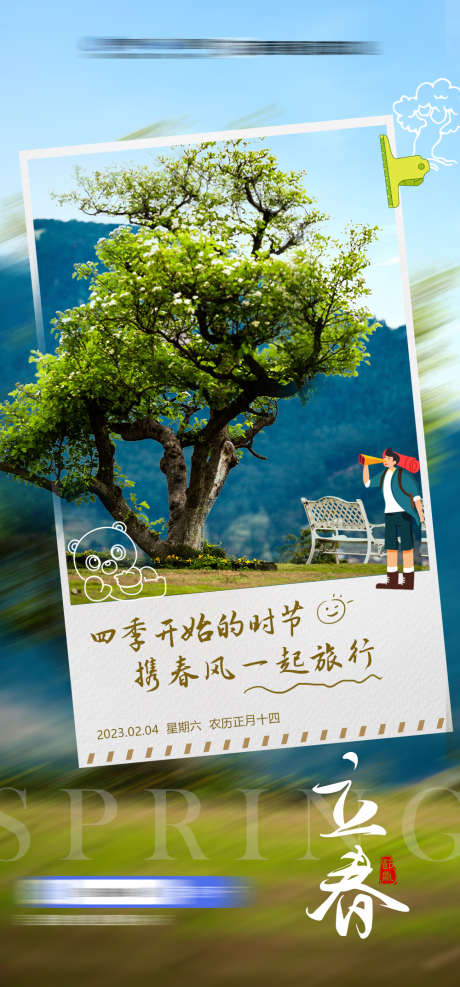 休闲旅游手机海报_源文件下载_PSD格式_1000X2146像素-创意,小清新,画框,照片,景色,景点,立春,二十四节气,旅游,海报-作品编号:2023050910311449-设计素材-www.shejisc.cn