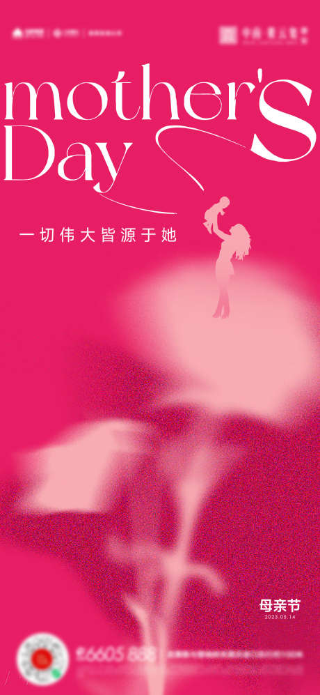 母亲节父亲节女神节海报_源文件下载_AI格式_1566X3394像素-母亲节,花朵,剪影-作品编号:2023050911282276-源文件库-ywjfx.cn