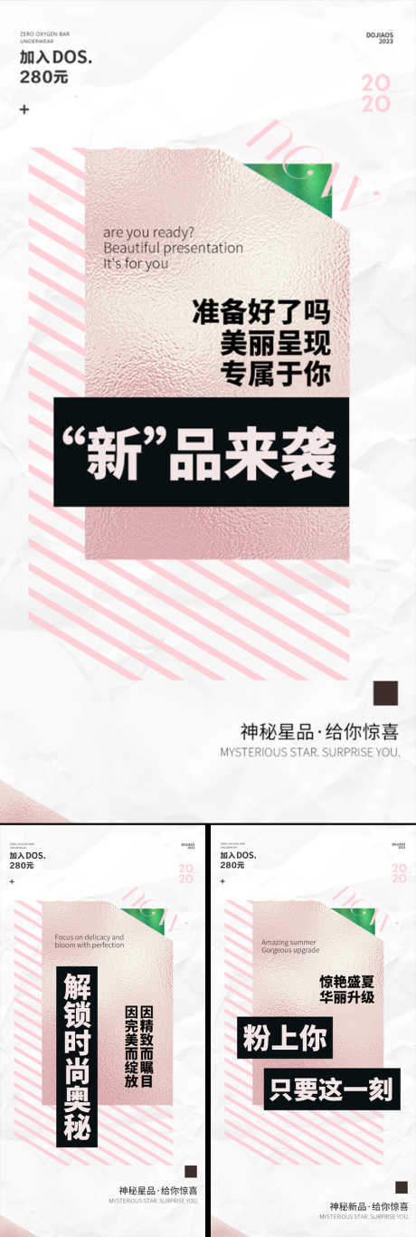 医美微商神秘新品发布造势粉金轻奢高级圈图_源文件下载_PSD格式_1080X3210像素-起航,盛典,培训,赋能,起盘,股东,股东招募中,招募,美容院,抗衰,加盟,副业,城市,开业,私董会,沙龙会,美甲,SPA,美容,模特,白金,黑金,轻奢,地产,大气,高端,邀请函,海报,圈图,粉金,神秘新品,造势,招商,医美-作品编号:2023050923149642-设计素材-www.shejisc.cn