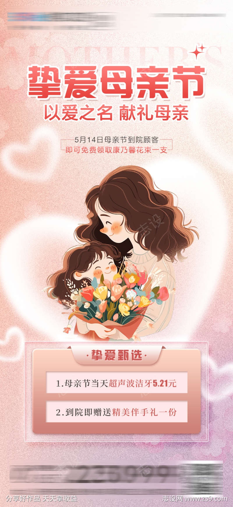 医美口腔母亲节海报