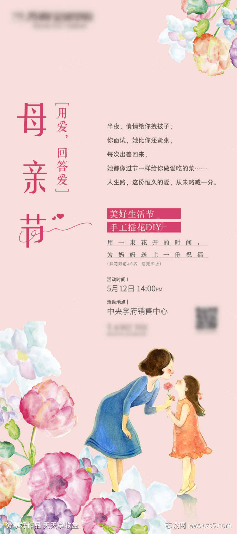 母亲节插花DIY海报