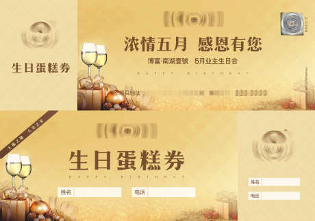 地产蛋糕券_源文件下载_CDR格式_2551X1794像素-酒杯,金色,活动-作品编号:2023051109516308-志设-zs9.com