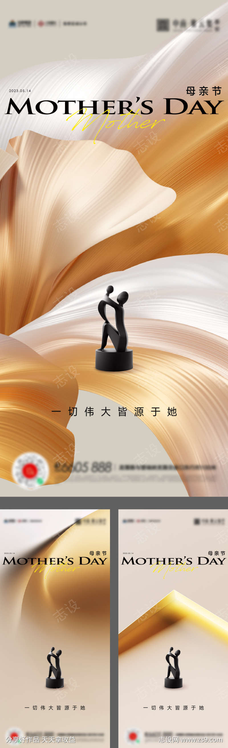 母亲节父亲节女神节海报