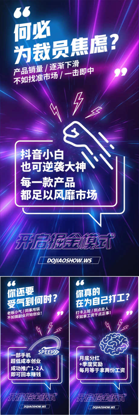 微商医美创业副业抖音直播创意圈图海报_源文件下载_PSD格式_1080X3210像素-黑金,创意,扁平,科技,简约,时尚,大气,高端,地产,5G,招商,造势,小红书,快手,海报,系列,圈图,手机直播,无人直播,抖音,副业,创业,一件代发-作品编号:2023051222553003-设计素材-www.shejisc.cn