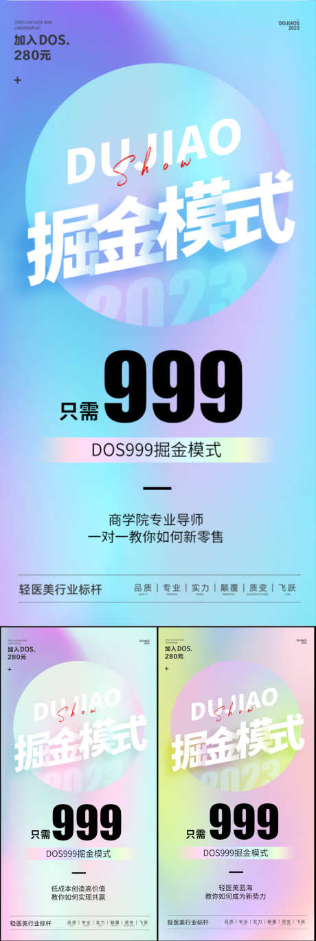 微商医美创业副业创意圈图海报_源文件下载_PSD格式_1080X3210像素-发布,新品,新品发布,造势,招商,轻奢,高端,设计感,大字报,卡通,手绘,拓客,海报,圈图,电商,扁平化,618,微商,医美,一件代发,副业,掘金,创业-作品编号:2023051222552076-设计素材-www.shejisc.cn