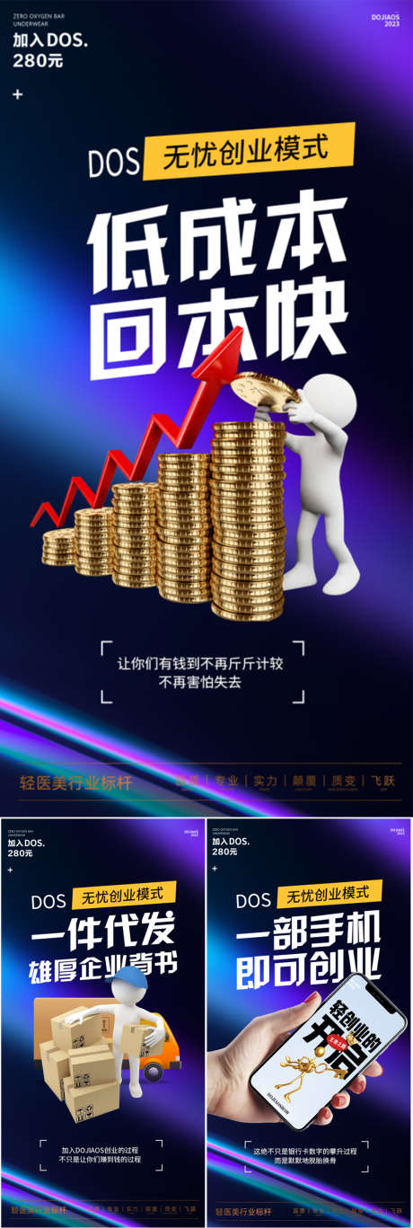 微商医美创业副业一件代发创意圈图海报_源文件下载_PSD格式_1080X3210像素-黑金,创意,扁平,科技,简约,时尚,大气,高端,地产,5G,招商,造势,小红书,快手,海报,系列,圈图,手机直播,无人直播,抖音,金币,副业,财富,创业,一件代发-作品编号:2023051222553203-设计素材-www.shejisc.cn