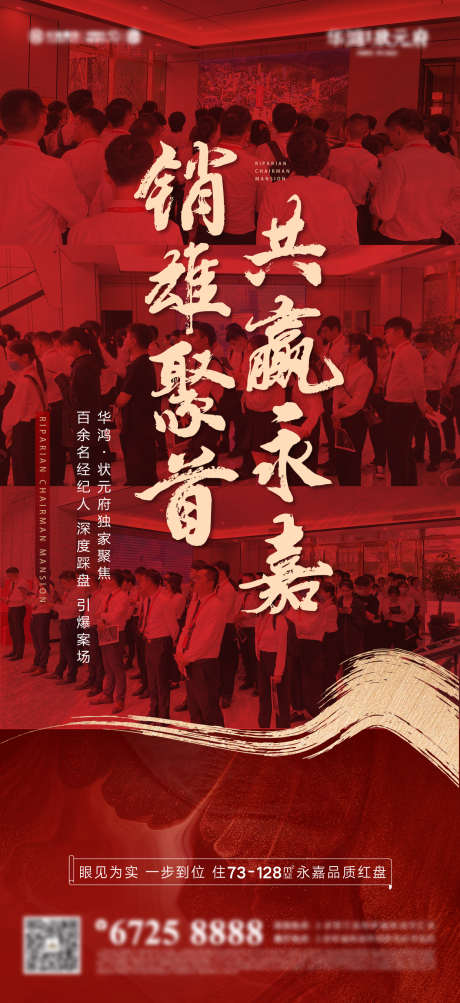 销雄聚首热销海报_源文件下载_AI,PSD格式_1242X2708像素-销售,红金,热销-作品编号:2023051315286026-志设-zs9.com