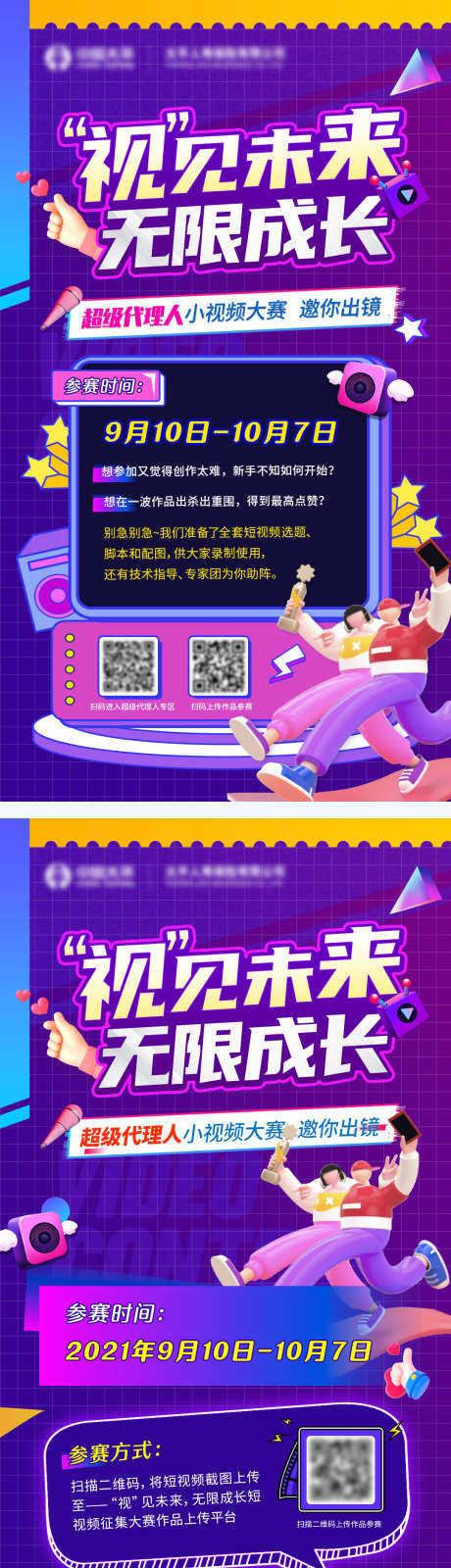 短视频大赛报名海报_源文件下载_PSD格式_1080X3880像素-活动,创意,C4D,炫酷,报名,线上,大赛,短视频,抖音,房地产,海报-作品编号:2023051308267497-设计素材-www.shejisc.cn