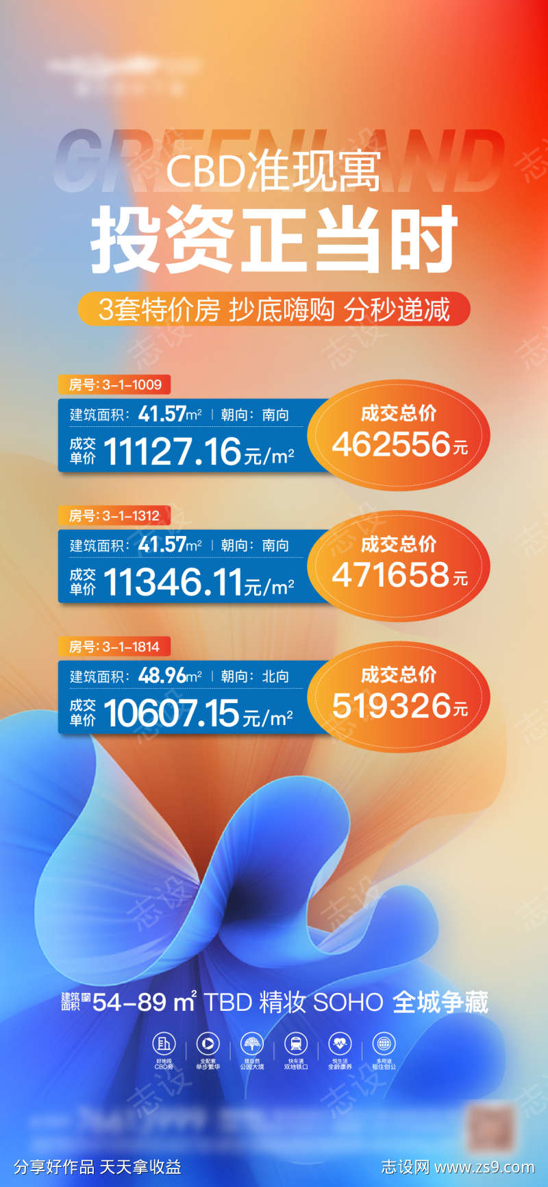 特价房地产促销热销单图
