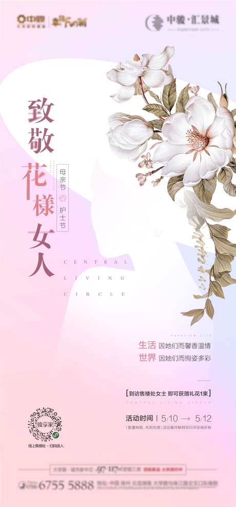 嗲产暖场活动母亲节女生节活动_源文件下载_AI格式_3126X6699像素-送花,活动,女生节,母亲节,公历节日,地产,海报-作品编号:2023051409121057-设计素材-www.shejisc.cn