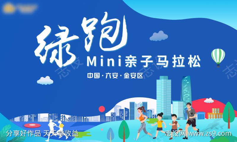 绿跑mini亲子马拉松活动背景板