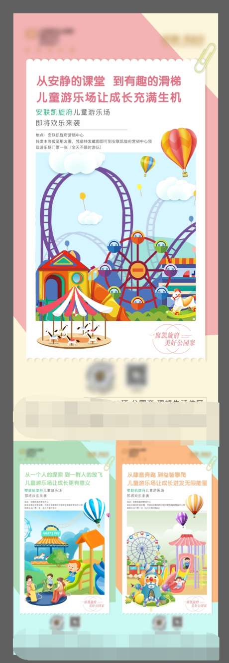 地产游乐插画海报_源文件下载_AI格式_710X2048像素-价值点,活动,插画,旋转木马,摩天轮,儿童乐园,游乐场,房地产,海报-作品编号:2023051515068132-设计素材-www.shejisc.cn