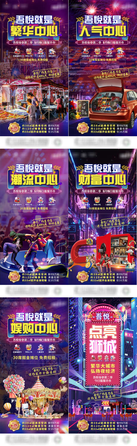 地产夜巷活动前宣摆摊海报_源文件下载_PSD格式_1080X3510像素-炫彩,摆摊,前宣-作品编号:2023051509462276-志.设ˇ网