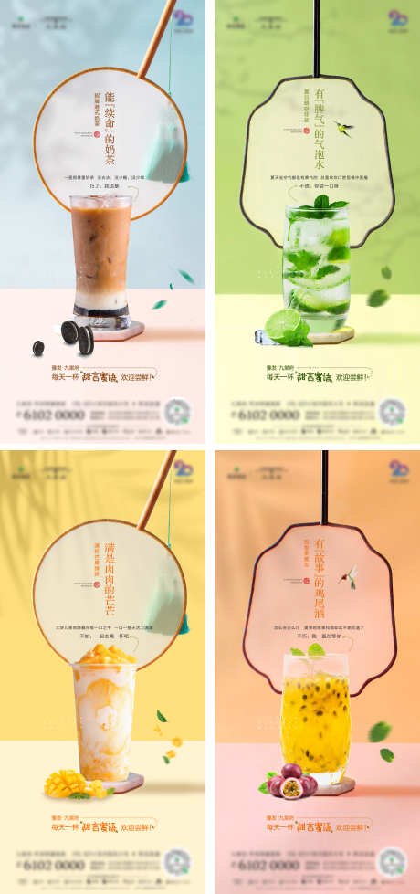 地产夏日清新奶茶饮品活动海报_源文件下载_AI格式_4475X9520像素-暖场活动,饮品,奶茶,夏日,地产,海报-作品编号:2023051509217844-志设-zs9.com