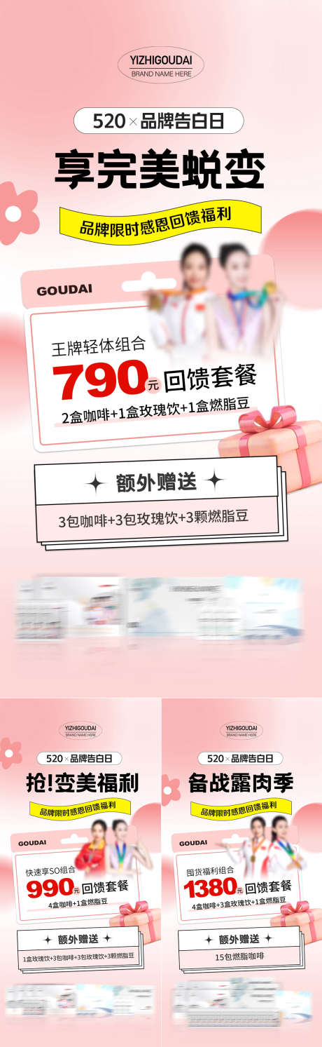 微商医美电商520情人节活动促销海报_源文件下载_PSD格式_1080X2337像素-刷屏稿,大字报,系列,活动,促销,清新,瘦身,减肥,七夕,情人节,520,女神节,618,电商,医美,微商-作品编号:2023051616494806-设计素材-www.shejisc.cn