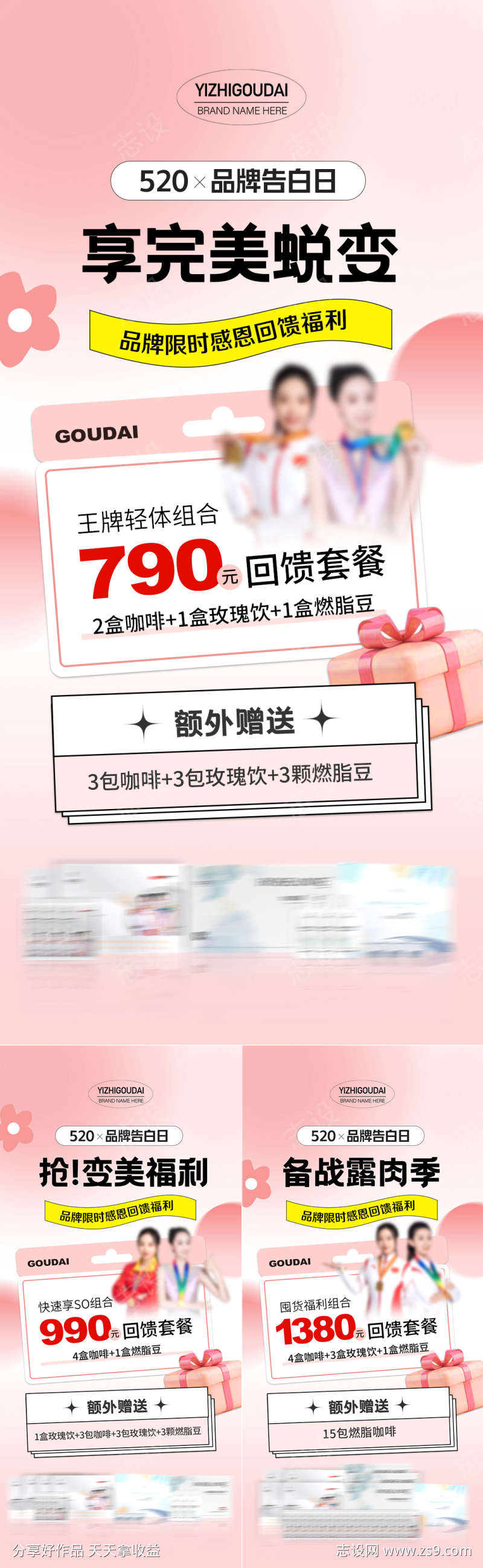 微商医美电商520情人节活动促销海报